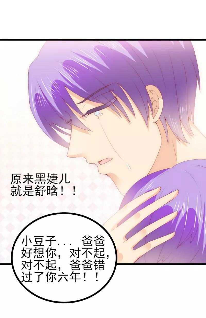 冰山总裁的冒牌新娘 第114话 你不是我爸爸 第24页
