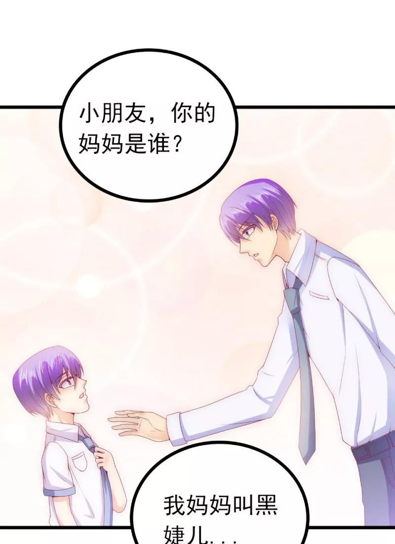 冰山总裁的冒牌新娘 第114话 你不是我爸爸 第12页