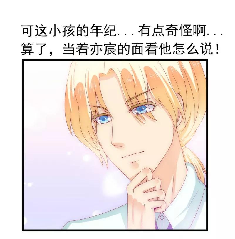 冰山总裁的冒牌新娘 第114话 你不是我爸爸 第2页