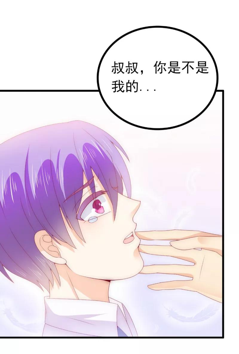 冰山总裁的冒牌新娘 第114话 你不是我爸爸 第14页
