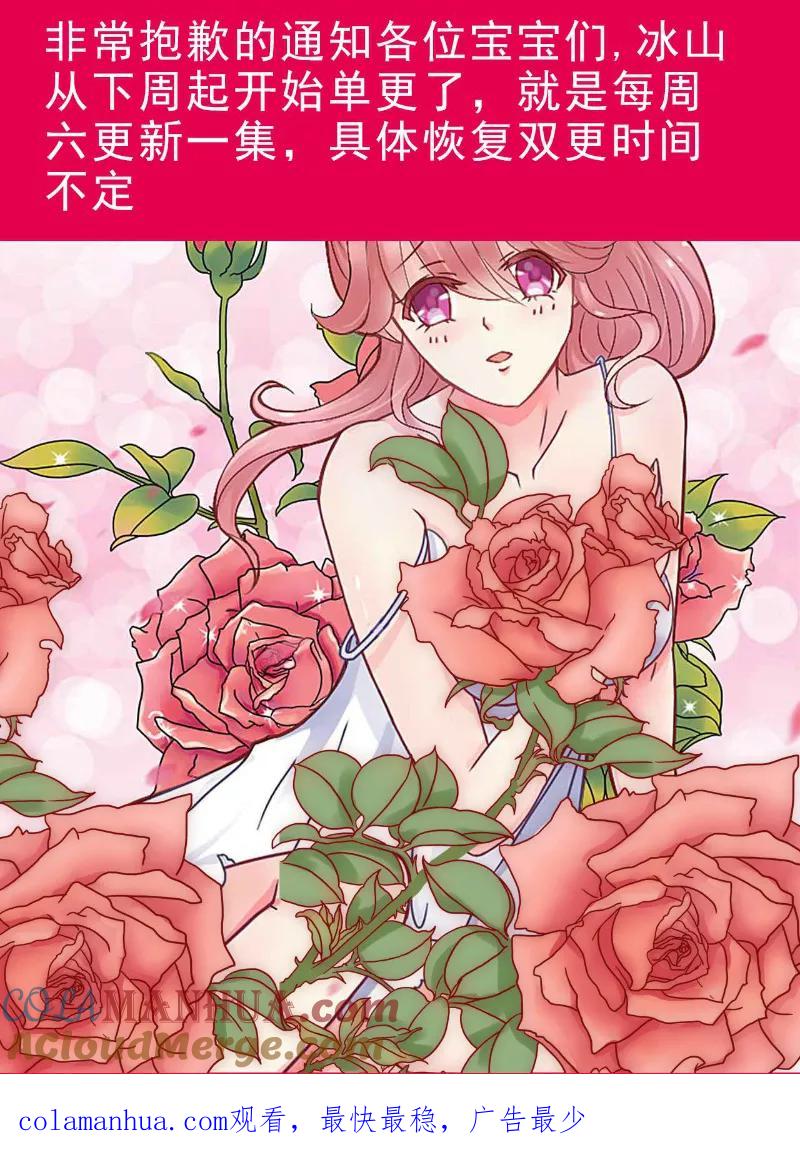 冰山总裁的冒牌新娘 第114话 你不是我爸爸 第27页