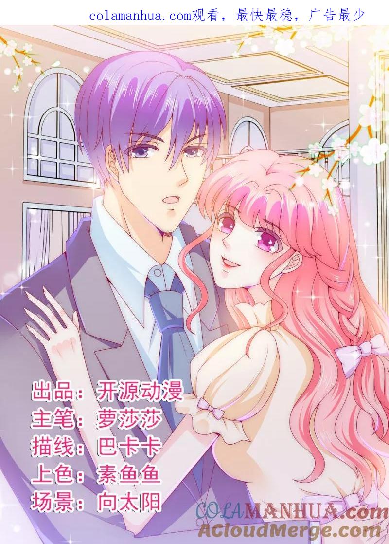 冰山总裁的冒牌新娘 第114话 你不是我爸爸 第1页