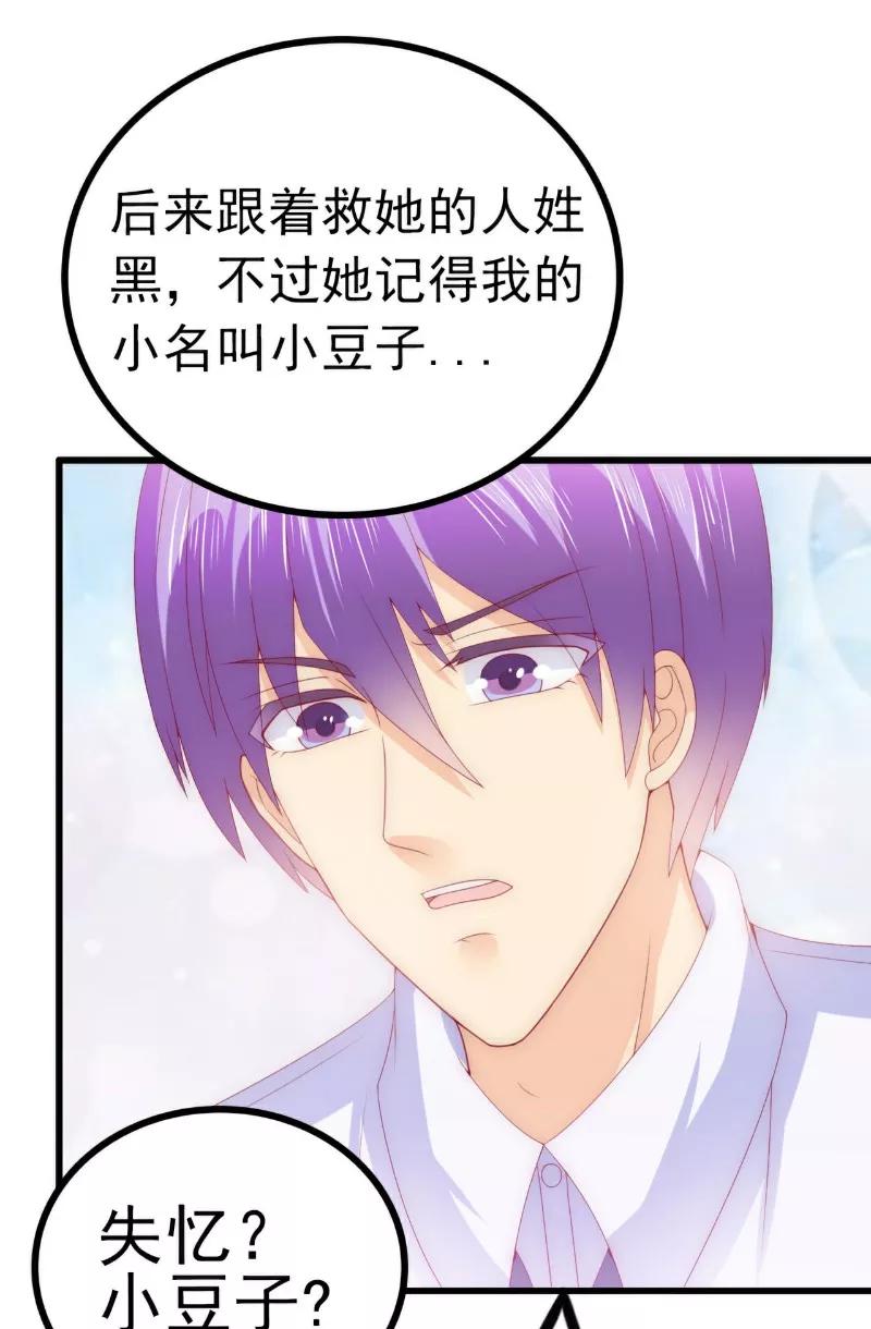 冰山总裁的冒牌新娘 第114话 你不是我爸爸 第22页