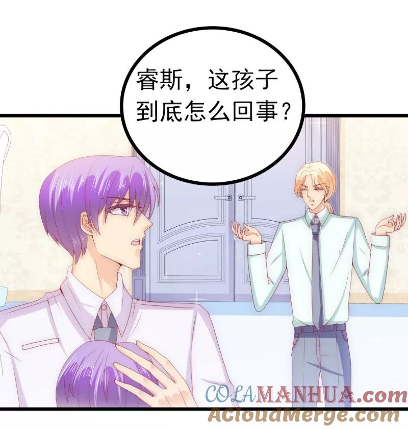 冰山总裁的冒牌新娘 第114话 你不是我爸爸 第17页
