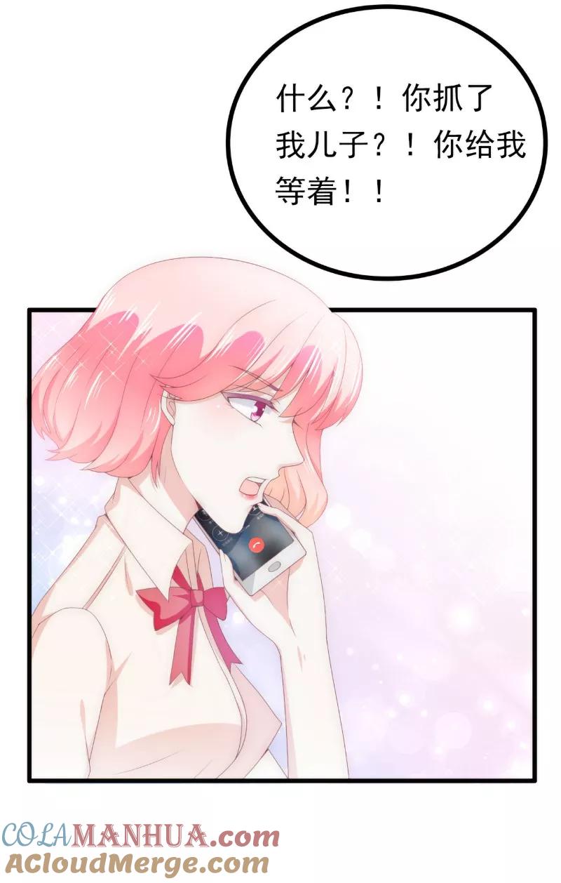 冰山总裁的冒牌新娘 第115话 你居然抓了我儿子！ 第25页