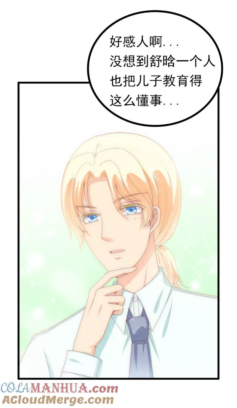 冰山总裁的冒牌新娘 第115话 你居然抓了我儿子！ 第15页