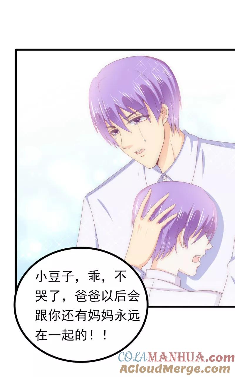 冰山总裁的冒牌新娘 第115话 你居然抓了我儿子！ 第13页