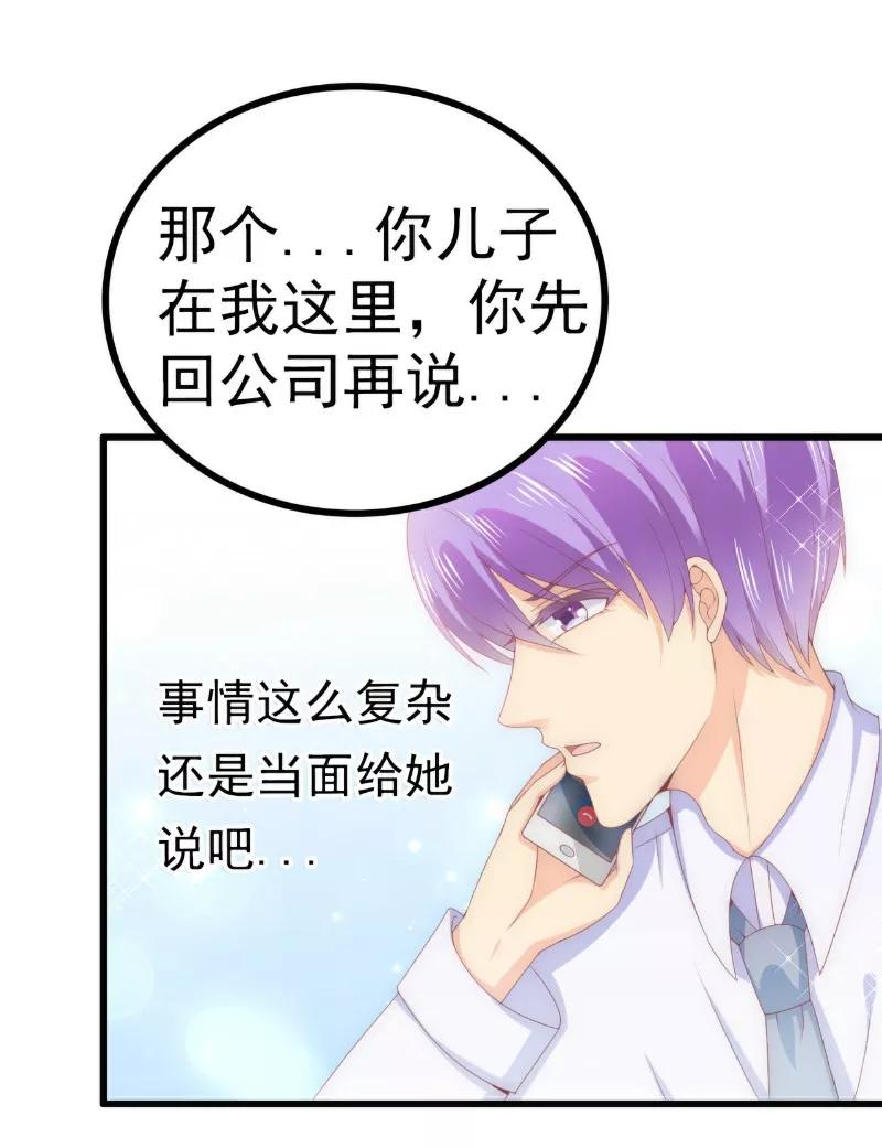冰山总裁的冒牌新娘 第115话 你居然抓了我儿子！ 第24页