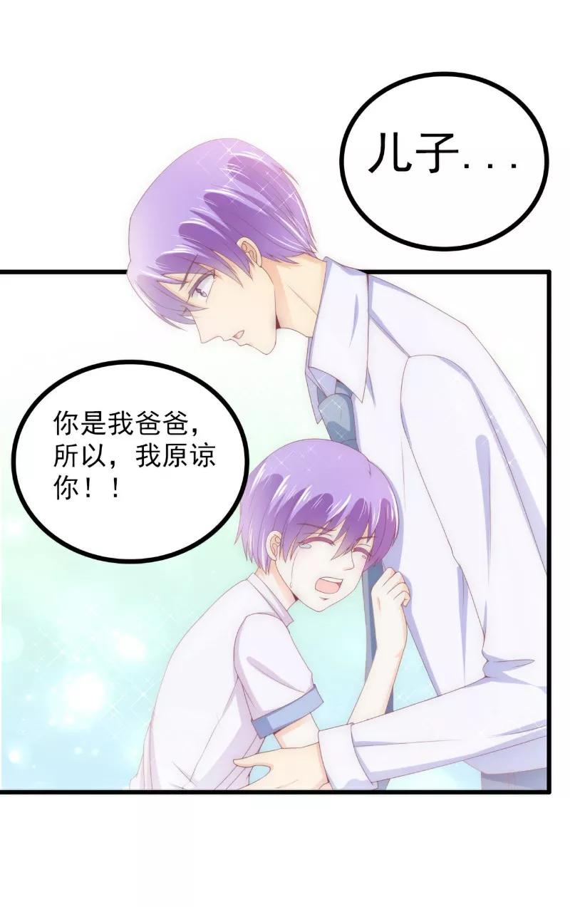 冰山总裁的冒牌新娘 第115话 你居然抓了我儿子！ 第12页