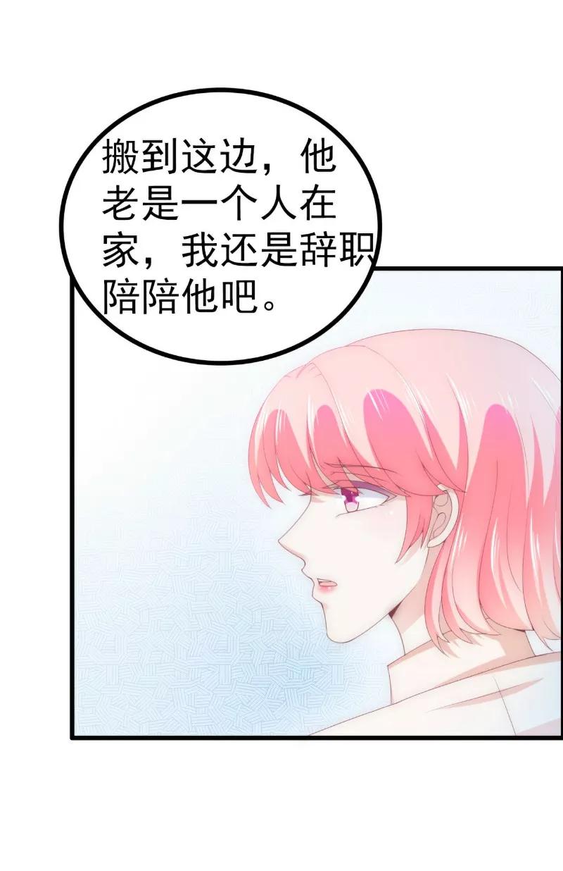 冰山总裁的冒牌新娘 第115话 你居然抓了我儿子！ 第20页