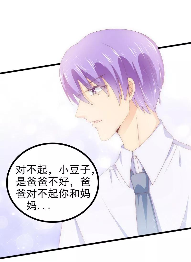 冰山总裁的冒牌新娘 第115话 你居然抓了我儿子！ 第10页