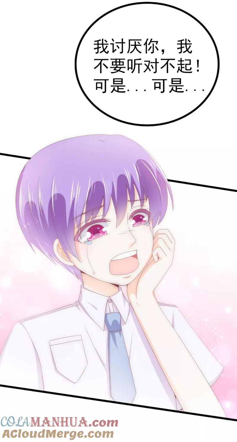 冰山总裁的冒牌新娘 第115话 你居然抓了我儿子！ 第11页