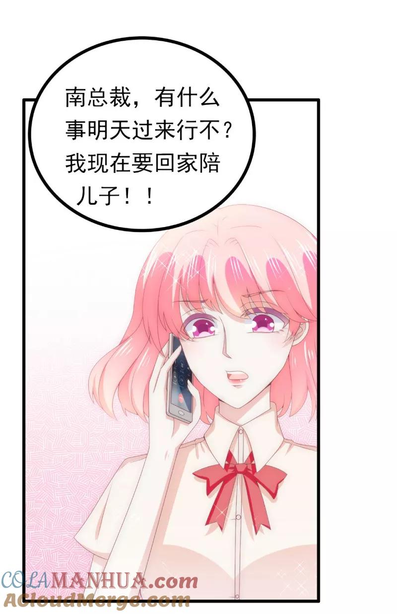 冰山总裁的冒牌新娘 第115话 你居然抓了我儿子！ 第23页