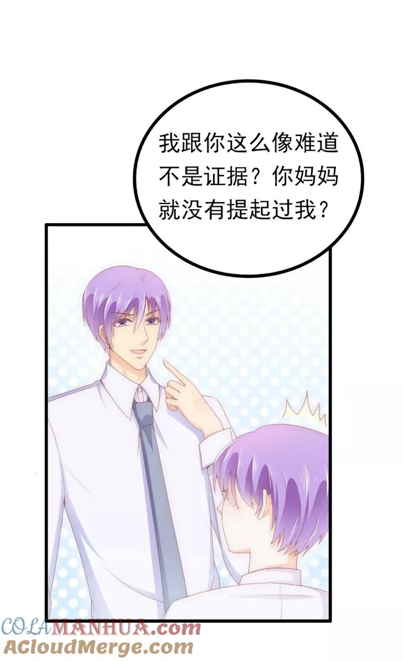 冰山总裁的冒牌新娘 第115话 你居然抓了我儿子！ 第5页