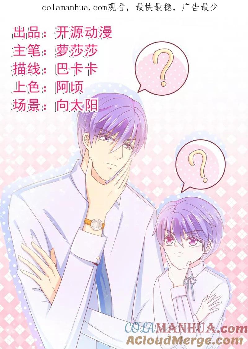 冰山总裁的冒牌新娘 第115话 你居然抓了我儿子！ 第1页