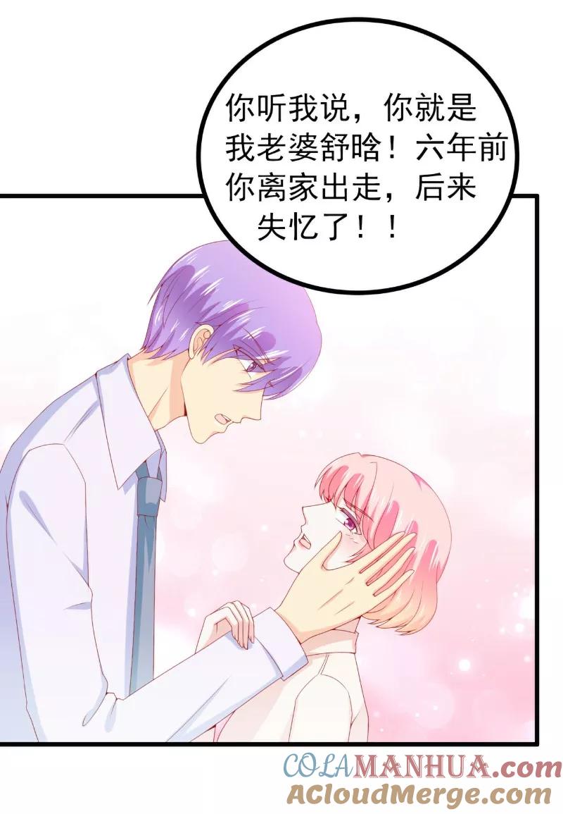 冰山总裁的冒牌新娘 第116话 你就是我的老婆舒晗！ 第21页