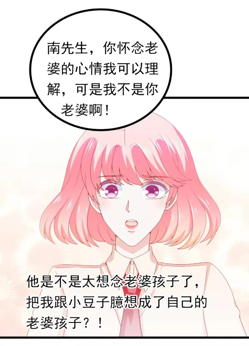 冰山总裁的冒牌新娘 第116话 你就是我的老婆舒晗！ 第20页