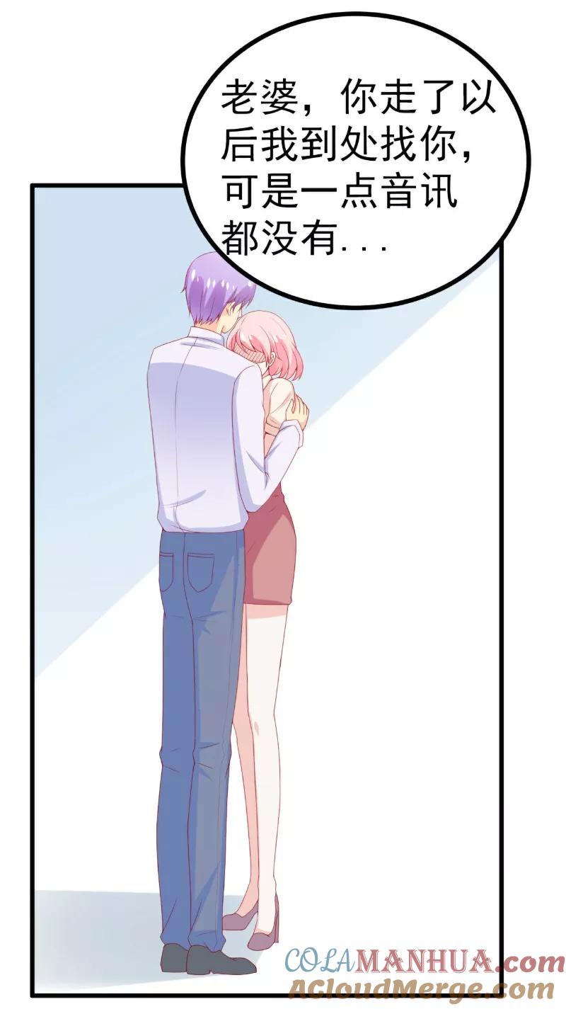 冰山总裁的冒牌新娘 第116话 你就是我的老婆舒晗！ 第25页