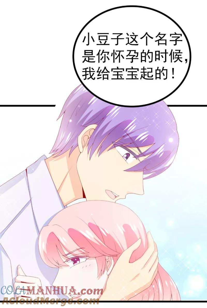 冰山总裁的冒牌新娘 第116话 你就是我的老婆舒晗！ 第23页