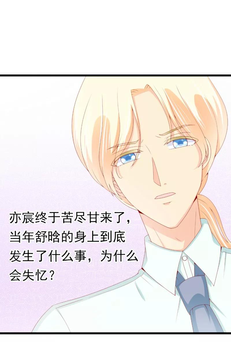 冰山总裁的冒牌新娘 第116话 你就是我的老婆舒晗！ 第10页