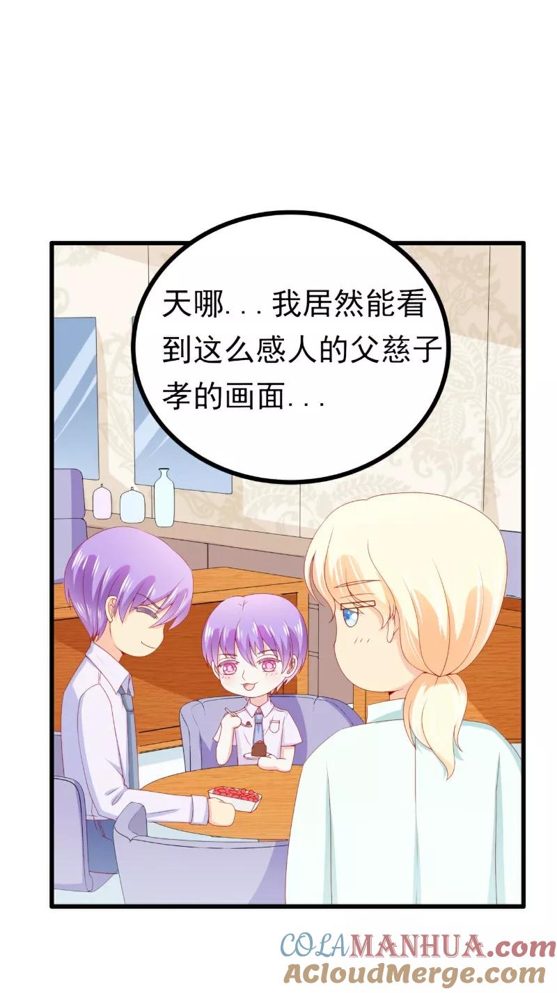 冰山总裁的冒牌新娘 第116话 你就是我的老婆舒晗！ 第9页