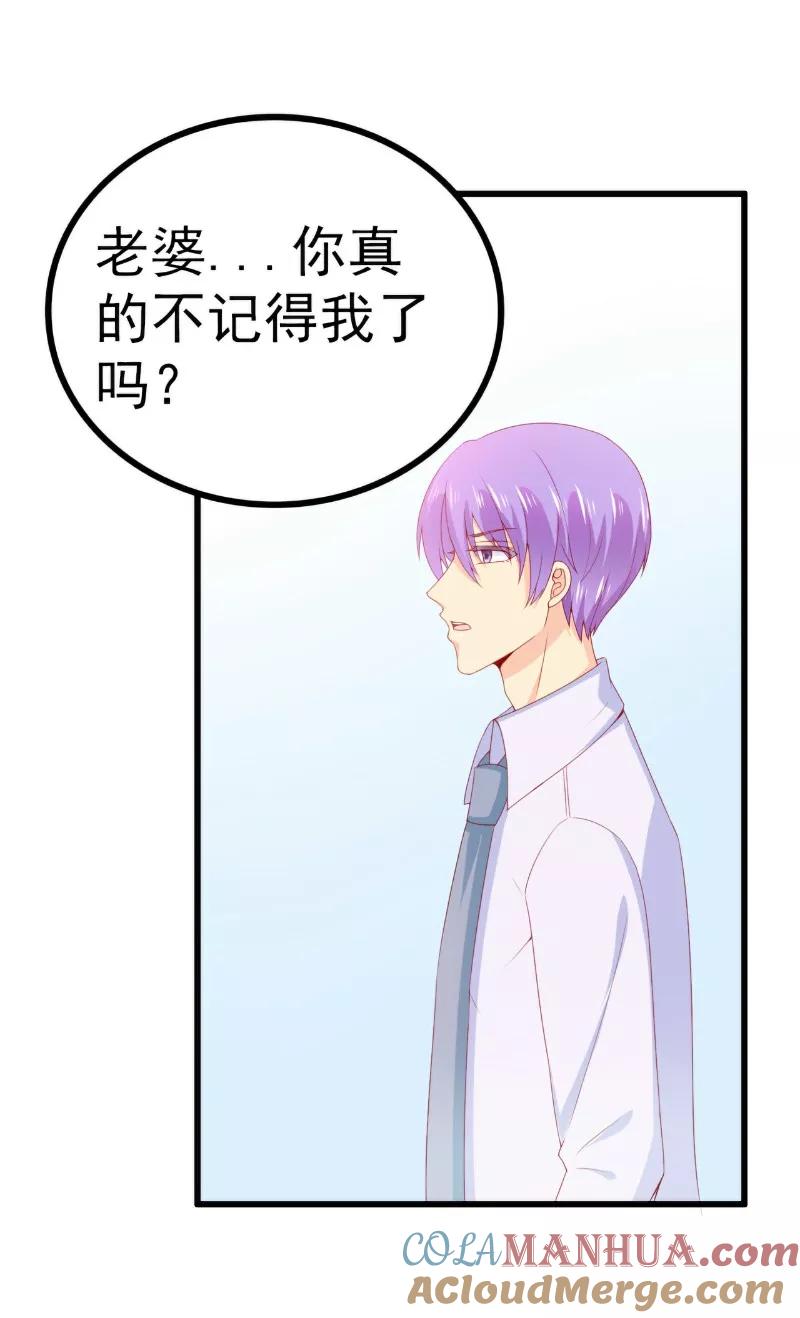 冰山总裁的冒牌新娘 第116话 你就是我的老婆舒晗！ 第17页