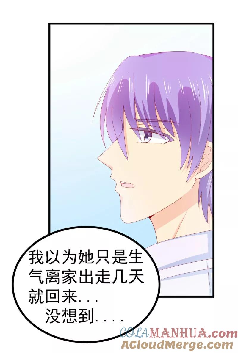 冰山总裁的冒牌新娘 第116话 你就是我的老婆舒晗！ 第13页