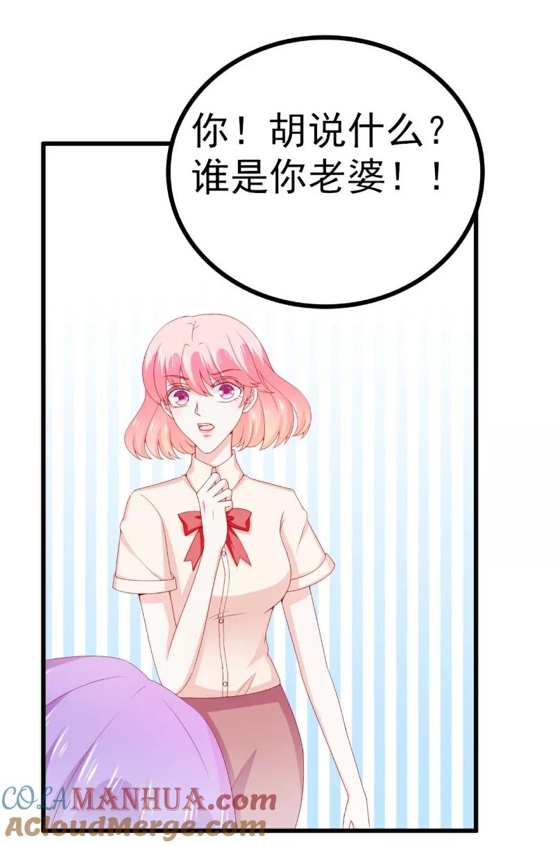 冰山总裁的冒牌新娘 第116话 你就是我的老婆舒晗！ 第19页