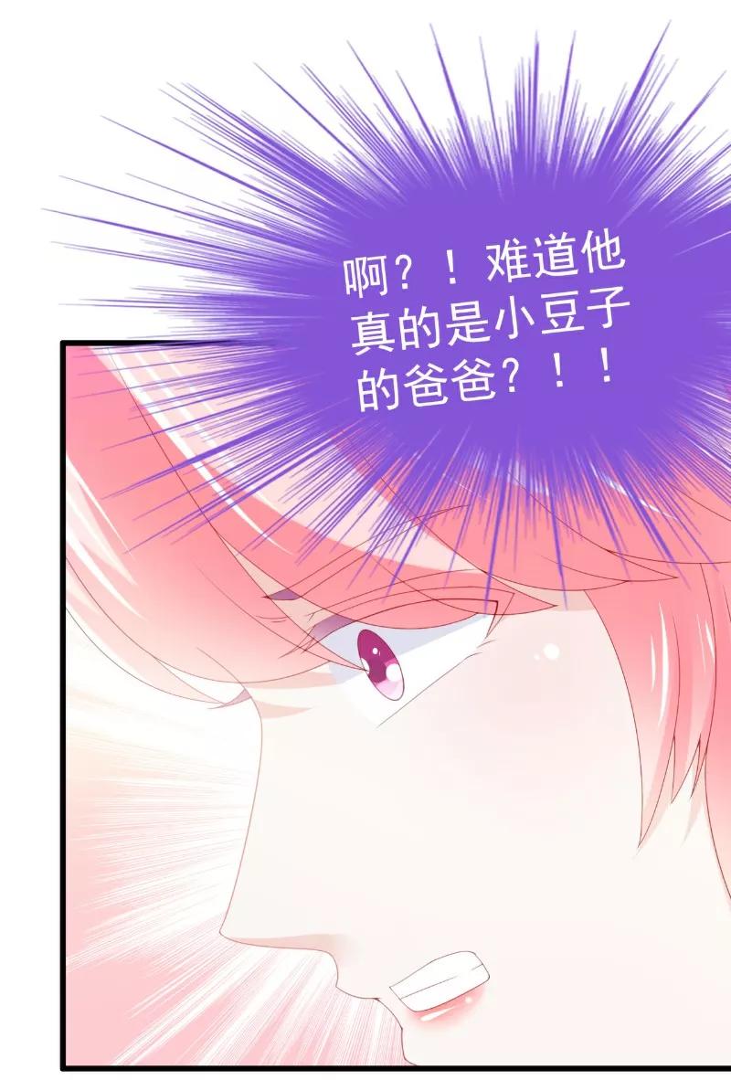 冰山总裁的冒牌新娘 第116话 你就是我的老婆舒晗！ 第24页