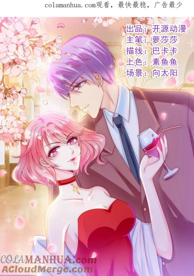 冰山总裁的冒牌新娘 第116话 你就是我的老婆舒晗！ 第1页