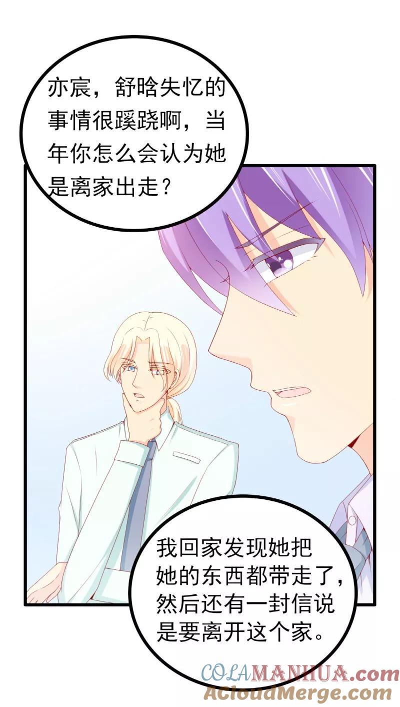 冰山总裁的冒牌新娘 第116话 你就是我的老婆舒晗！ 第11页