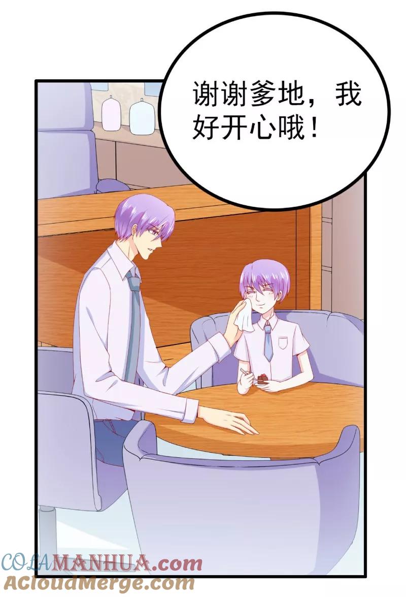冰山总裁的冒牌新娘 第116话 你就是我的老婆舒晗！ 第7页