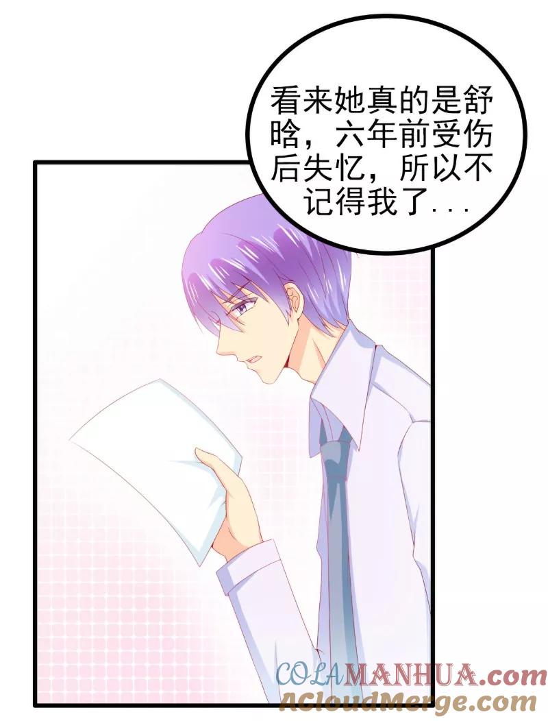 冰山总裁的冒牌新娘 第117话 我难道真的是舒晗？ 第19页