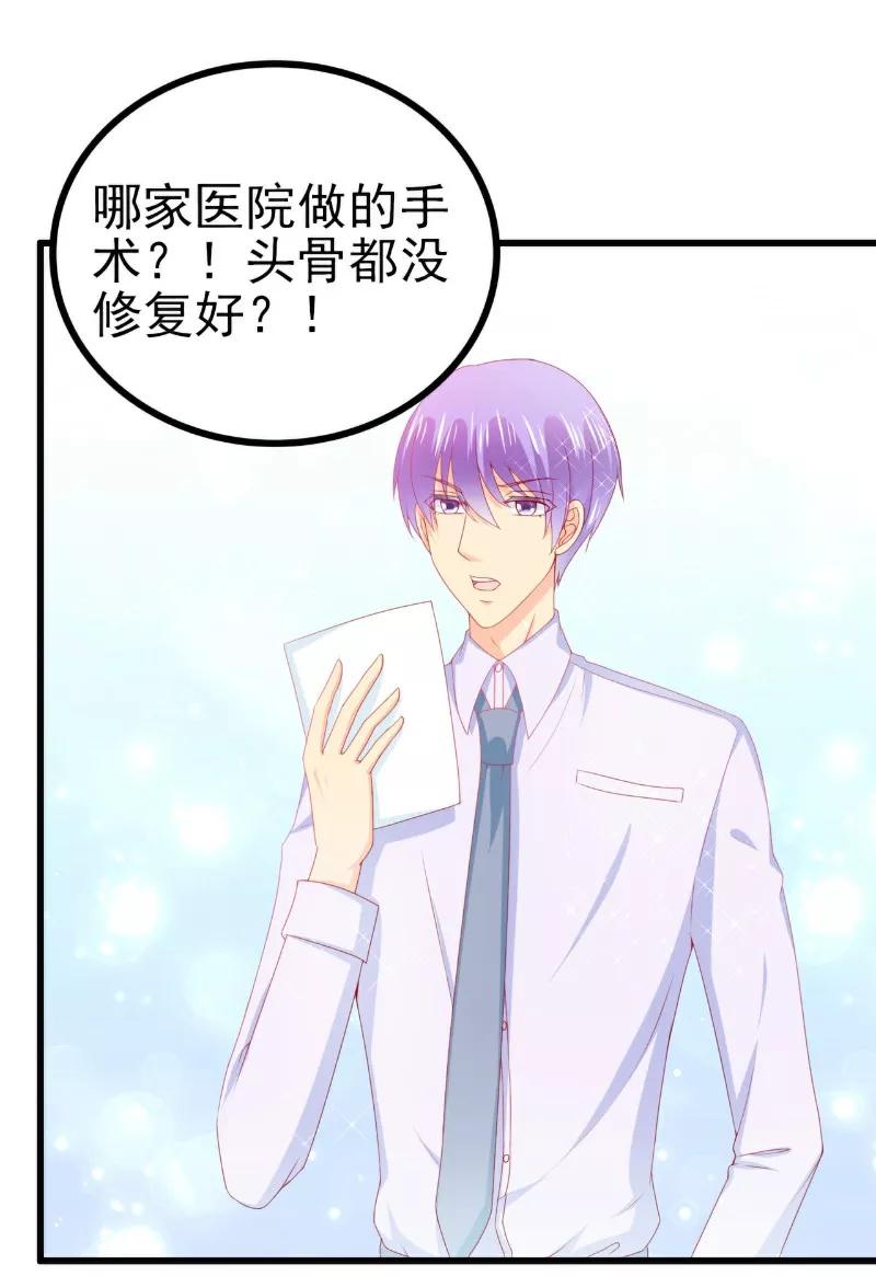 冰山总裁的冒牌新娘 第117话 我难道真的是舒晗？ 第18页