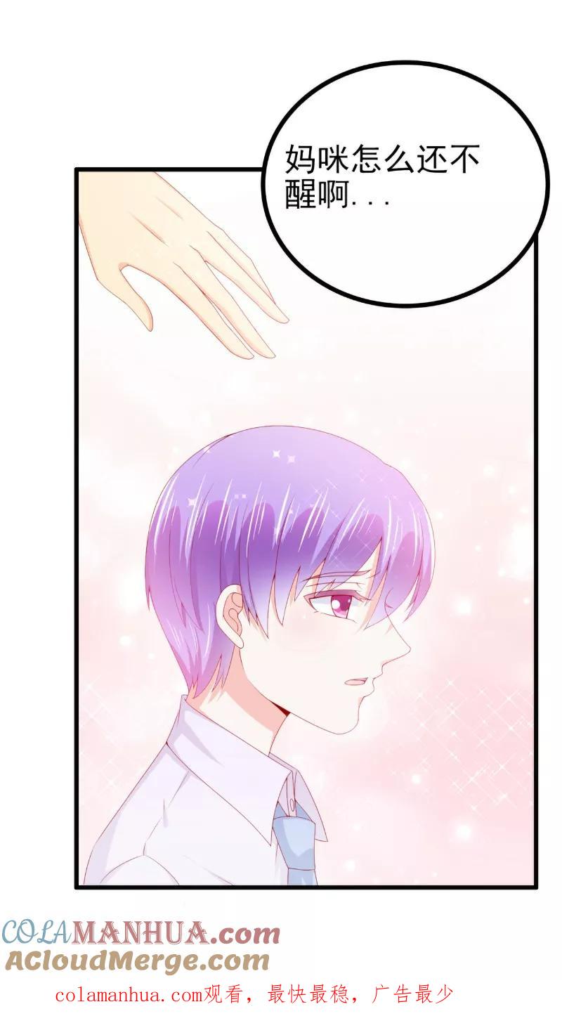 冰山总裁的冒牌新娘 第117话 我难道真的是舒晗？ 第27页