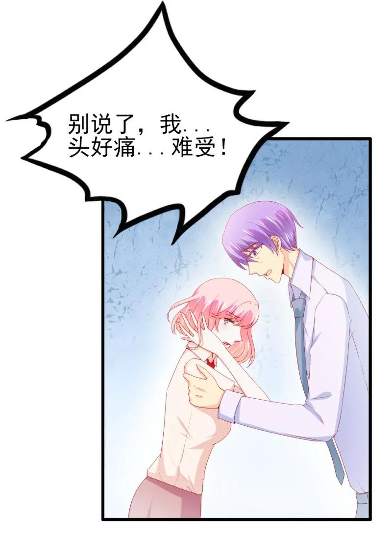 冰山总裁的冒牌新娘 第117话 我难道真的是舒晗？ 第8页