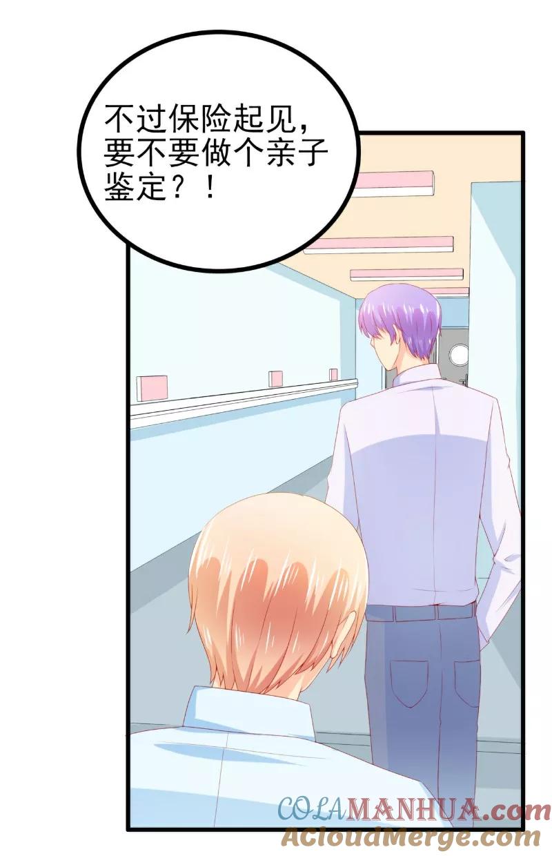 冰山总裁的冒牌新娘 第117话 我难道真的是舒晗？ 第21页