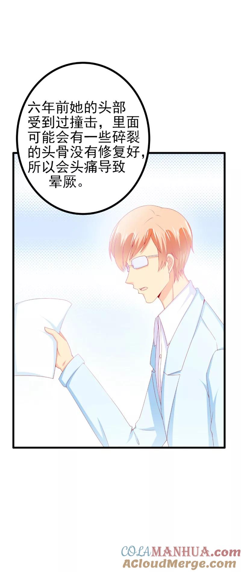 冰山总裁的冒牌新娘 第117话 我难道真的是舒晗？ 第17页