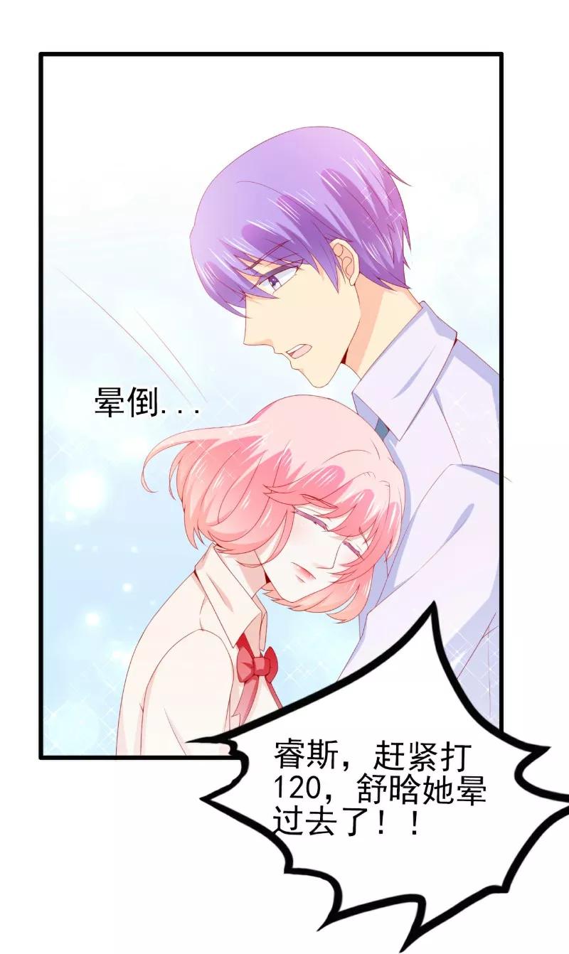冰山总裁的冒牌新娘 第117话 我难道真的是舒晗？ 第10页