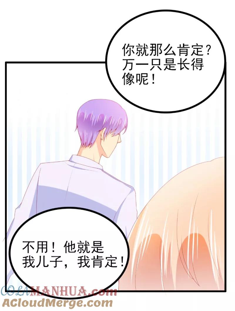 冰山总裁的冒牌新娘 第117话 我难道真的是舒晗？ 第23页