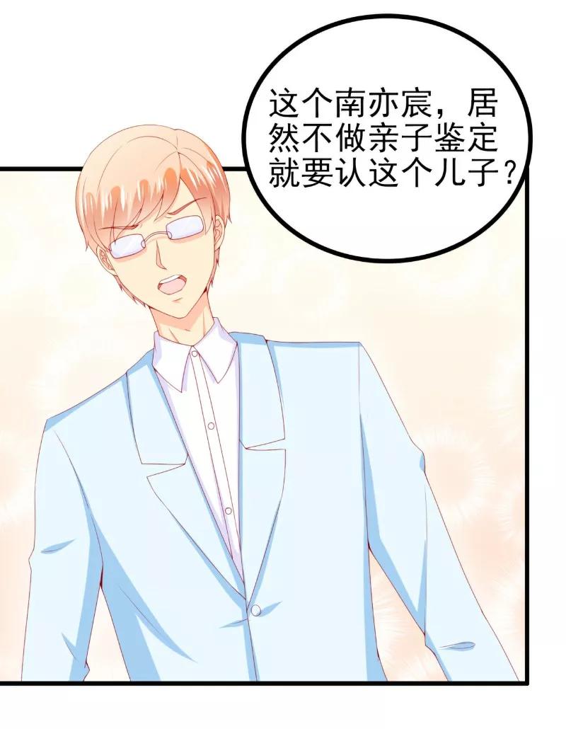 冰山总裁的冒牌新娘 第117话 我难道真的是舒晗？ 第24页
