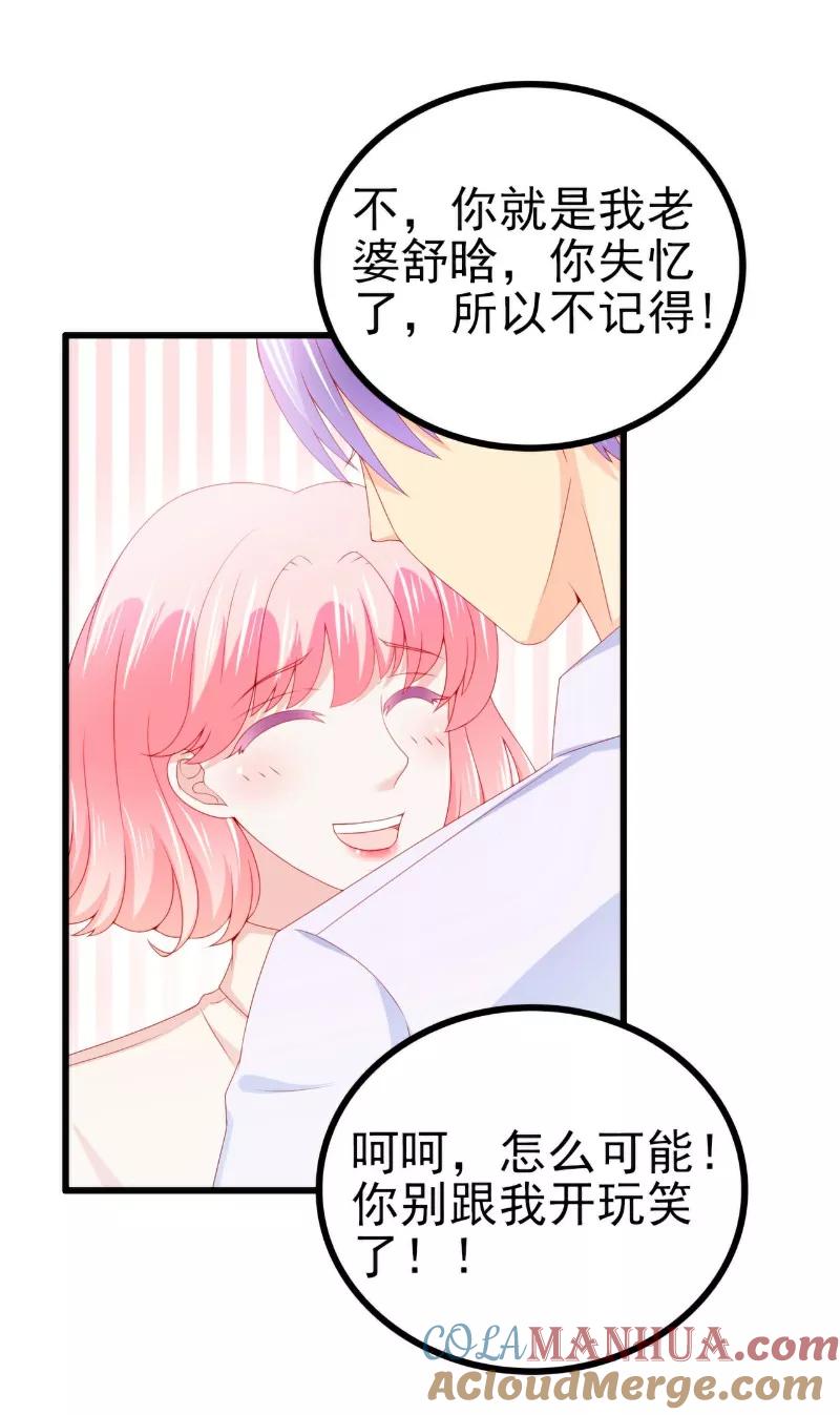 冰山总裁的冒牌新娘 第117话 我难道真的是舒晗？ 第3页