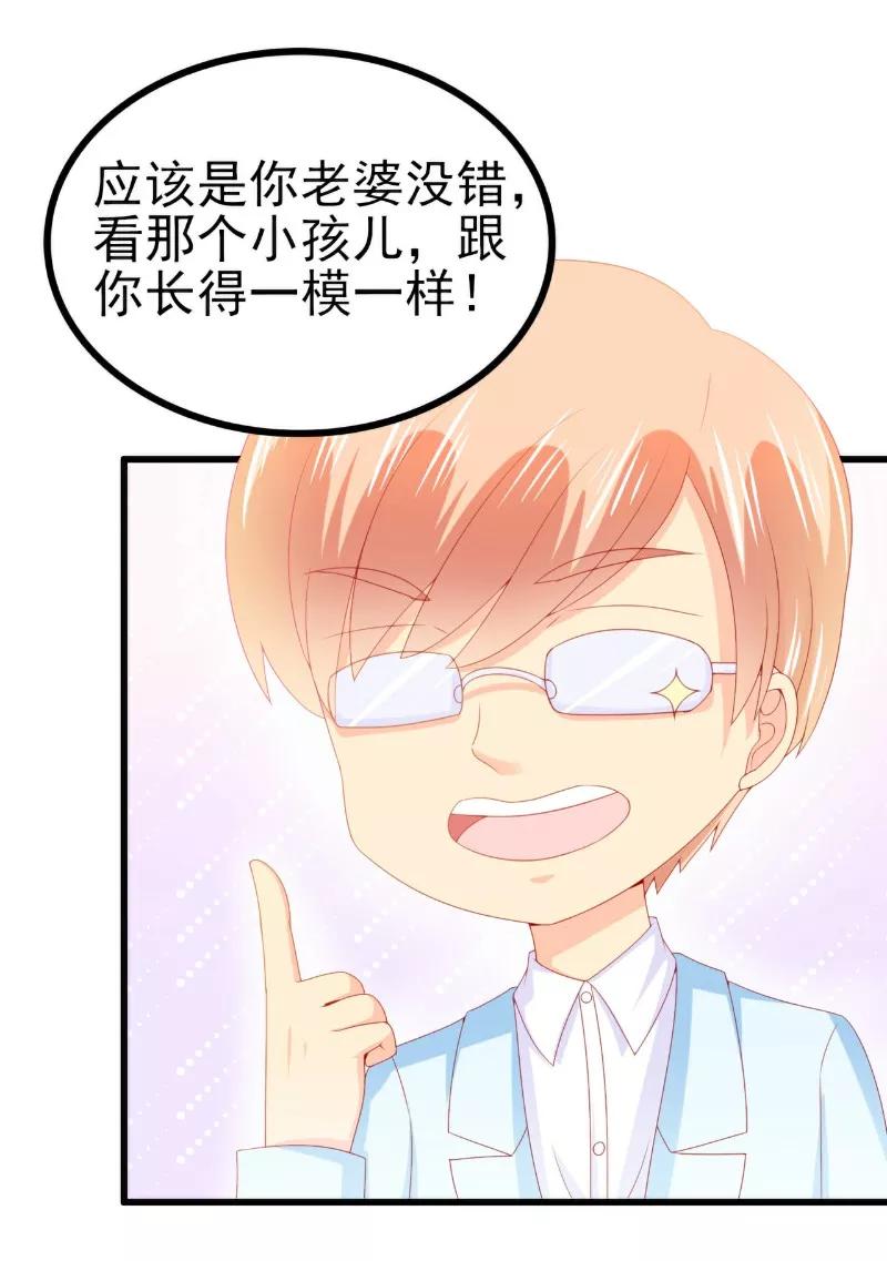 冰山总裁的冒牌新娘 第117话 我难道真的是舒晗？ 第20页