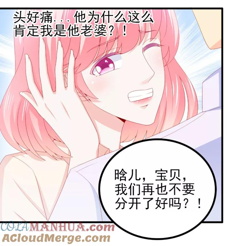 冰山总裁的冒牌新娘 第117话 我难道真的是舒晗？ 第5页