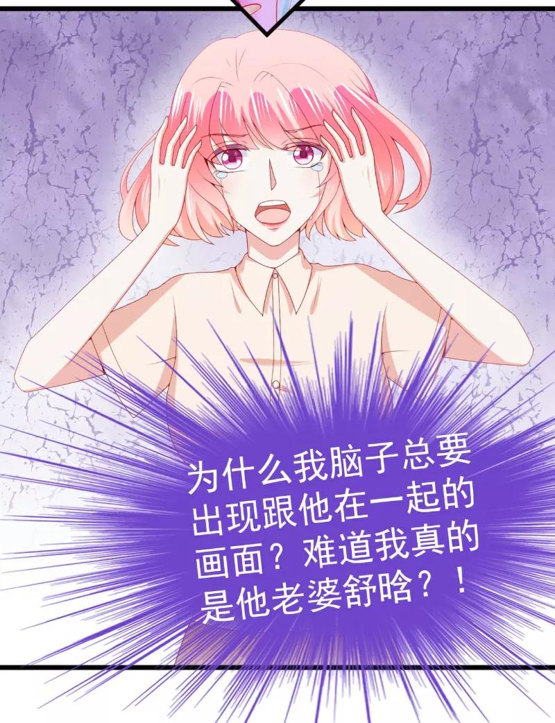 冰山总裁的冒牌新娘 第118话 舒晗又晕了 第18页