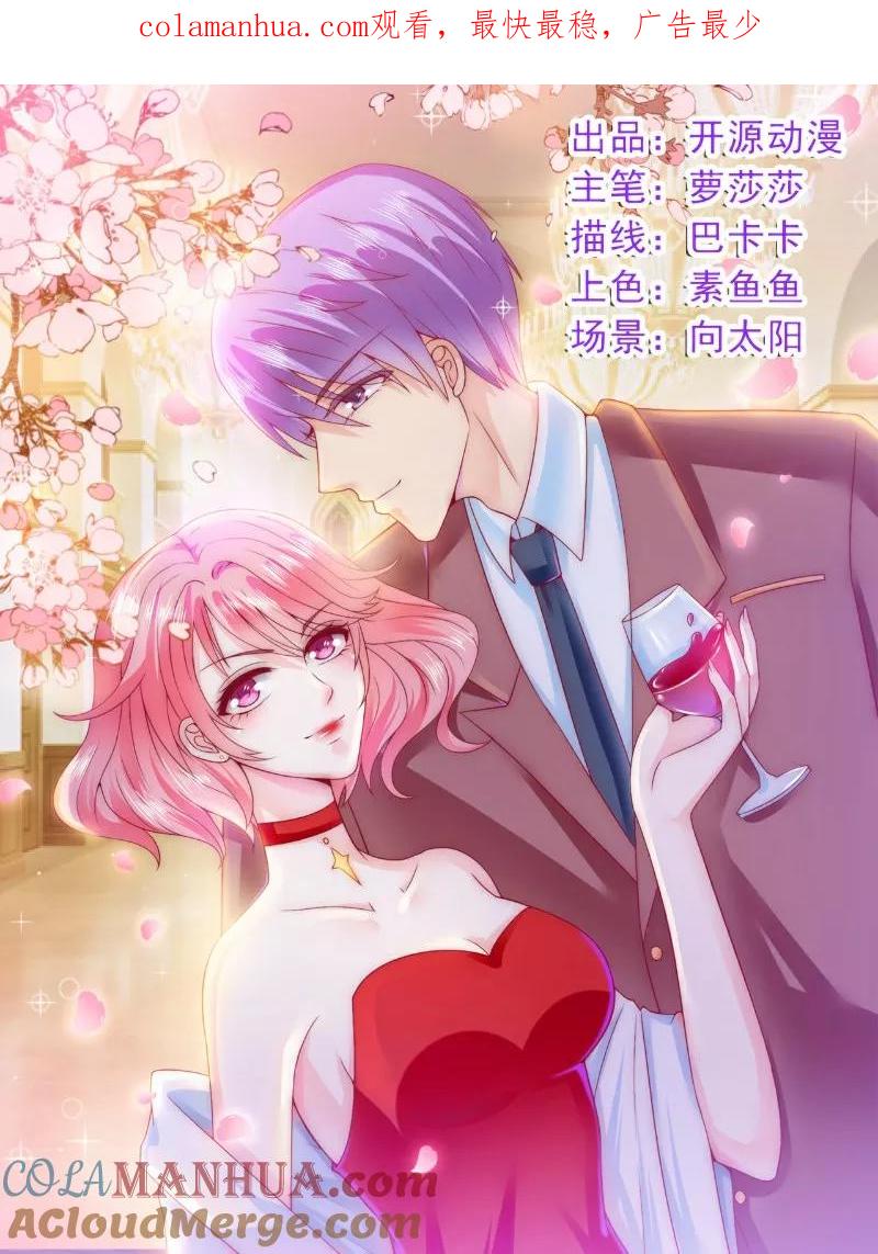 冰山总裁的冒牌新娘 第118话 舒晗又晕了 第1页