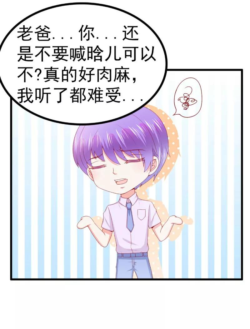 冰山总裁的冒牌新娘 第118话 舒晗又晕了 第22页