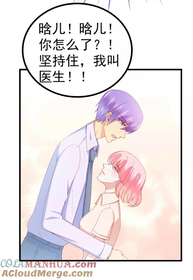 冰山总裁的冒牌新娘 第118话 舒晗又晕了 第19页