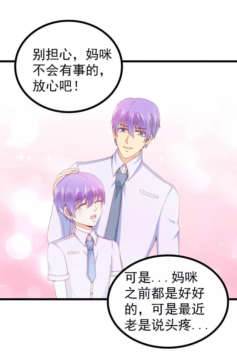 冰山总裁的冒牌新娘 第118话 舒晗又晕了 第2页