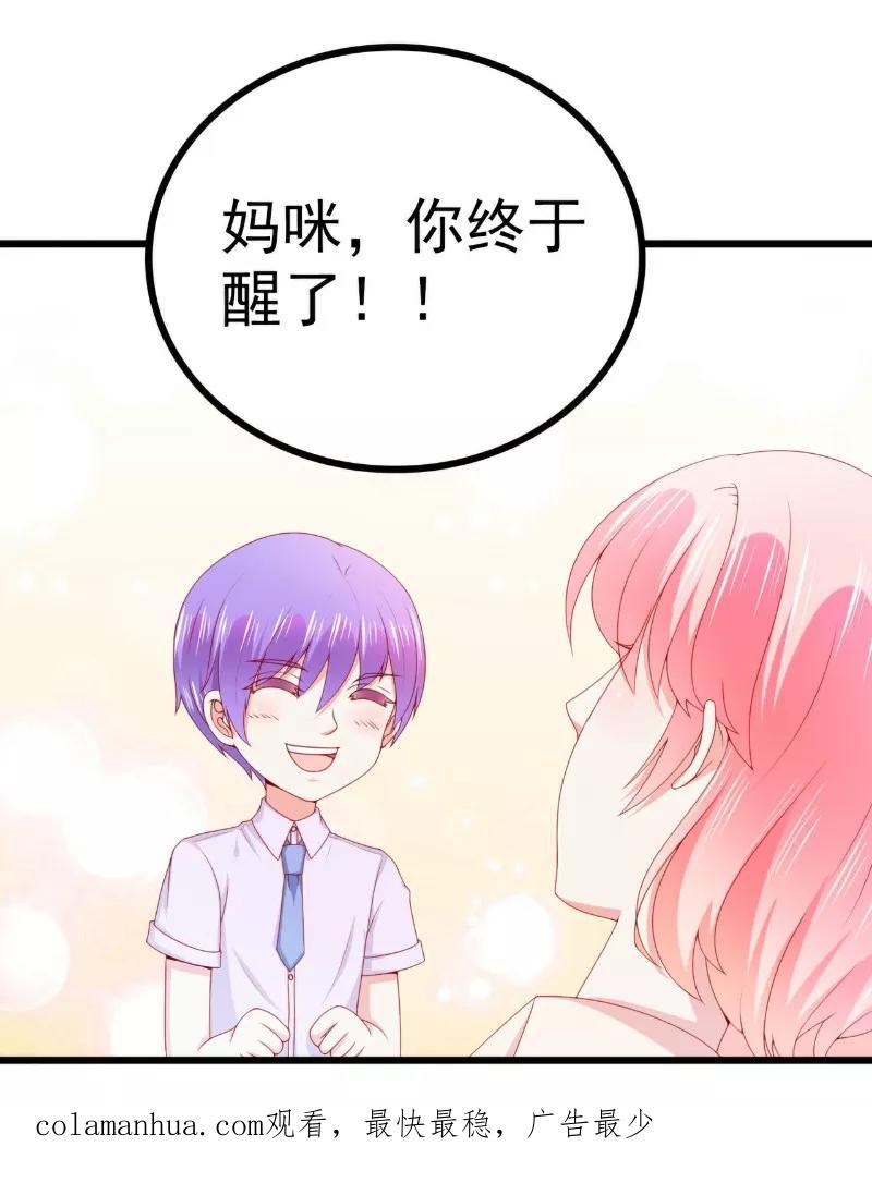 冰山总裁的冒牌新娘 第118话 舒晗又晕了 第26页